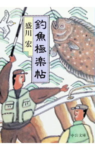 &nbsp;&nbsp;&nbsp; 釣魚極楽帖 文庫 の詳細 カテゴリ: 中古本 ジャンル: 料理・趣味・児童 釣り 出版社: 中央公論社 レーベル: 中公文庫 作者: 盛川宏 カナ: チョウギョゴクラクチョウ / モリカワヒロシ サイズ: 文庫 ISBN: 4122029694 発売日: 1997/10/01 関連商品リンク : 盛川宏 中央公論社 中公文庫
