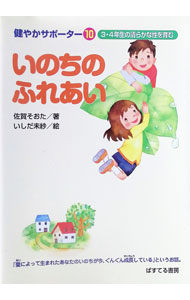 &nbsp;&nbsp;&nbsp; "いのちのふれあい " の詳細 出版社: ぱすてる書房 レーベル: 健やかサポーター 作者: 佐賀そおた カナ: イノチノフレアイ / サガソオタ サイズ: 単行本 関連商品リンク : 佐賀そおた ぱすてる書房 健やかサポーター