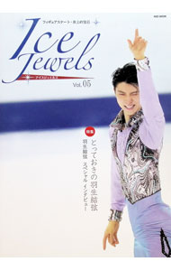 &nbsp;&nbsp;&nbsp; アイスジュエルズ　Vol．05 単行本 の詳細 羽生結弦を特集。スペシャルインタビューを掲載するとともに、今季前半戦から1試合ずつ振り返り、羽生選手の進化を追う。ほか、ISUグランプリシリーズにおける選手たちの戦いぶりなどを紹介。ポスター付き。 カテゴリ: 中古本 ジャンル: スポーツ・健康・医療 ウインタースポーツ 出版社: 舵社 レーベル: KAZIMOOK 作者: 舵社 カナ: アイスジュエルズ / カジシャ サイズ: 単行本 ISBN: 4807295746 発売日: 2017/02/01 関連商品リンク : 舵社 舵社 KAZIMOOK