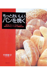 &nbsp;&nbsp;&nbsp; もっとおいしいパンを焼く　主婦の友生活シリーズ 単行本 の詳細 カテゴリ: 中古本 ジャンル: 料理・趣味・児童 お菓子・パン 出版社: 主婦の友社 レーベル: 作者: 竹野豊子 カナ: モットオイシイパンヲヤクシュフノトモセイカツシリーズ / タケノトヨコ サイズ: 単行本 ISBN: 4072229768 発売日: 1997/12/01 関連商品リンク : 竹野豊子 主婦の友社