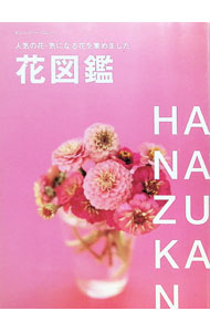 &nbsp;&nbsp;&nbsp; 花図鑑 単行本 の詳細 カテゴリ: 中古本 ジャンル: 料理・趣味・児童 園芸 出版社: オレンジページ レーベル: 作者: オレンジページ カナ: ハナズカン / オレンジページ サイズ: 単行本 ISBN: 487303017X 発売日: 1999/01/11 関連商品リンク : オレンジページ オレンジページ
