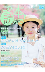 &nbsp;&nbsp;&nbsp; この本読んで！　2005年夏号 単行本 の詳細 カテゴリ: 中古本 ジャンル: 教育・福祉・資格 教育その他 出版社: 出版文化産業振興財団 レーベル: 作者: 出版文化産業振興財団 カナ: コノホンヨンデ2005ネンナツゴウ / シュッパンブンカサンギョウシンコウザイダン サイズ: 単行本 ISBN: 4916055055 発売日: 2005/06/01 関連商品リンク : 出版文化産業振興財団 出版文化産業振興財団