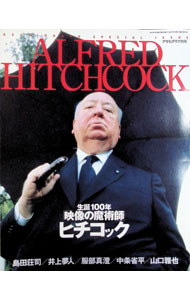 【中古】生誕100年「映像の魔術師」 ヒチコック / 朝日新聞出版 (単行本)