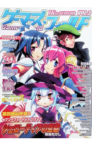 &nbsp;&nbsp;&nbsp; ゲーマーズ・フィールド　16th　Season　Vol．3 単行本 の詳細 カテゴリ: 中古本 ジャンル: 料理・趣味・児童 その他娯楽 出版社: ゲーム・フィールド レーベル: 作者: ゲーム・フィールド カナ: ゲーマーズフィールド16シーズン3 / ゲームフィールド サイズ: 単行本 ISBN: 9784862240736 発売日: 2012/02/01 関連商品リンク : ゲーム・フィールド ゲーム・フィールド