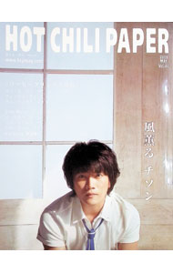 &nbsp;&nbsp;&nbsp; HOT　CHILI　PAPER　2008　MAY　vol．46 単行本 の詳細 カテゴリ: 中古本 ジャンル: 料理・趣味・児童 その他娯楽 出版社: エイチ・シー・ピー レーベル: 作者: エイチ・シー・ピー カナ: ホットチリペーパー2008メイ46 / エイチシーピー サイズ: 単行本 ISBN: 9784907854461 発売日: 2008/05/15 関連商品リンク : エイチ・シー・ピー エイチ・シー・ピー