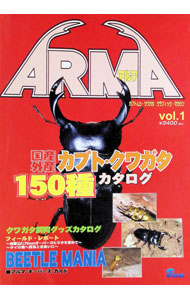 &nbsp;&nbsp;&nbsp; "ARMA　Vol．1　カブトムシ・クワガタ　グラフィック・マガジン " の詳細 出版社: ピーシーズ レーベル: 作者: ピーシーズ カナ: アルマ1カブトムシクワガタグラフィックマガジン / ピーシーズ サイズ: 単行本 関連商品リンク : ピーシーズ ピーシーズ