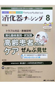 &nbsp;&nbsp;&nbsp; 消化器ナーシング　第28巻8号（2023−8） (単行本) の詳細 出版社: メディカ出版 レーベル: 作者: メディカ出版 サイズ: 単行本 ISBN: 9784840480215 発売日: 2023/08/01 関連商品リンク : メディカ出版 メディカ出版