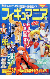 &nbsp;&nbsp;&nbsp; フィギュマニア　Vol．2 (単行本) の詳細 出版社: コスミック出版 レーベル: COSMIC　MOOK 作者: コスミック出版 サイズ: 単行本 ISBN: 477470086X 発売日: 2002/05/18 関連商品リンク : コスミック出版 コスミック出版 COSMIC　MOOK