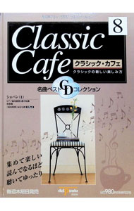 &nbsp;&nbsp;&nbsp; 【CD付】クラシック・カフェ　8　ショパン（1） (単行本) の詳細 出版社: デル・ブラド・ジャパン レーベル: 作者: デル・ブラド・ジャパン サイズ: 単行本 ISBN: 4594043453 発売日: 2004/04/01 関連商品リンク : デル・ブラド・ジャパン デル・ブラド・ジャパン