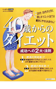 &nbsp;&nbsp;&nbsp; "40歳からのダイエット " の詳細 出版社: 主婦の友社 レーベル: 主婦の友生活シリーズ 作者: 主婦の友社 カナ: ヨンジッサイカラノダイエット / シュフノトモシャ サイズ: 単行本 関連商品リンク : 主婦の友社 主婦の友社 主婦の友生活シリーズ