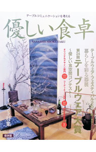 &nbsp;&nbsp;&nbsp; "優しい食卓　Vol．40（2016） " の詳細 出版社: 優しい食卓 レーベル: 作者: 「優しい食卓」出版部 カナ: ヤサシイショクタク402016 / ヤサシイショクタクシュッパンブ サイズ: 単行本 関連商品リンク : 「優しい食卓」出版部 優しい食卓