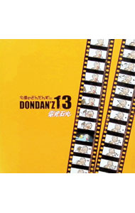 【中古】今週のどんだんず DONDAN’Z13 電光石火 / その他