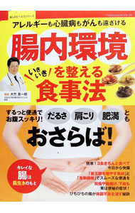 &nbsp;&nbsp;&nbsp; "腸内環境を整えるいきいき食事法 " の詳細 出版社: 笠倉出版社 レーベル: SAKURA　MOOK 作者: 大竹真一郎 カナ: チョウナイカンキョウオトトノエルイキイキショクジホウ / オオタケシンイチロウ サイズ: 単行本 関連商品リンク : 大竹真一郎 笠倉出版社 SAKURA　MOOK
