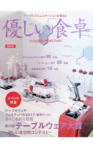 &nbsp;&nbsp;&nbsp; "優しい食卓　Vol．41（2017） " の詳細 出版社: 優しい食卓 レーベル: 作者: 「優しい食卓」出版部 カナ: ヤサシイショクタク412017 / ヤサシイショクタクシュッパンブ サイズ: 単行本 関連商品リンク : 「優しい食卓」出版部 優しい食卓