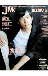&nbsp;&nbsp;&nbsp; J　Movie　Magazine　Vol．28 単行本 の詳細 映画を中心としたエンターテインメントビジュアルマガジン。映画「ラストレシピ〜麒麟の舌の記憶〜」の主演・二宮和也のロンググラビア＆インタビュー、舞台「すべての四月のために」に出演する森田剛のインタビュー等を収録。 カテゴリ: 中古本 ジャンル: 女性・生活・コンピュータ 映画 出版社: リイド社 レーベル: パーフェクト・メモワール 作者: リイド社 カナ: ジェイムービーマガジン / リイドシャ サイズ: 単行本 ISBN: 4845851072 発売日: 2017/10/01 関連商品リンク : リイド社 リイド社 パーフェクト・メモワール