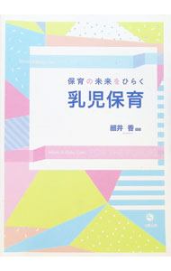 &nbsp;&nbsp;&nbsp; "保育の未来をひらく乳児保育 " の詳細 出版社: 北樹出版 レーベル: 作者: 細井香 カナ: ホイクノミライオヒラクニュウジホイク / ホソイカオリ サイズ: 単行本 関連商品リンク : 細井香 北樹出版