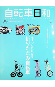 &nbsp;&nbsp;&nbsp; "自転車日和　volume52（2019夏） " の詳細 出版社: 辰巳出版 レーベル: 作者: 辰巳出版 カナ: ジテンシャビヨリ / タツミシュッパン サイズ: 単行本 関連商品リンク : 辰巳出版 辰巳出版