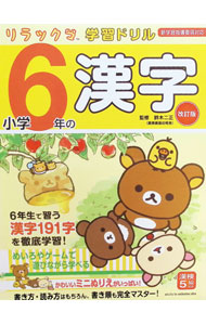 &nbsp;&nbsp;&nbsp; 小学6年の漢字 単行本 の詳細 カテゴリ: 中古本 ジャンル: 産業・学術・歴史 言語・ことばその他 出版社: 主婦と生活社 レーベル: 作者: 鈴木二正 カナ: ショウガクロクネンノカンジ / スズキツグマサ サイズ: 単行本 ISBN: 4391153361 発売日: 2019/10/01 関連商品リンク : 鈴木二正 主婦と生活社