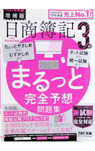 &nbsp;&nbsp;&nbsp; 日商簿記3級まるっと完全予想問題集 2021年度版 単行本 の詳細 カテゴリ: 中古本 ジャンル: 教育・福祉・資格 簿記検定 出版社: TAC株式会社出版事業部 レーベル: 作者: TAC出版 カナ: ニッショウボキサンキュウマルットカンゼンヨソウモンダイシュウ / タックシュッパン サイズ: 単行本 ISBN: 4813296492 発売日: 2021/07/01 関連商品リンク : TAC出版 TAC株式会社出版事業部