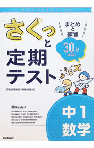 &nbsp;&nbsp;&nbsp; さくっと定期テスト中1数学 単行本 の詳細 カテゴリ: 中古本 ジャンル: 産業・学術・歴史 数学 出版社: 学研プラス レーベル: 作者: カナ: サクットテイキテストチュウイチスウガク / サイズ: 単行本 ISBN: 4053055460 発売日: 2022/05/01 関連商品リンク : 学研プラス