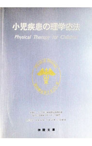 &nbsp;&nbsp;&nbsp; 小児疾患の理学療法 (単行本) の詳細 出版社: 神陵文庫 レーベル: 作者: 全国PT・OT学校養成施設連絡協議会【編】 サイズ: 単行本 ISBN: 4915814122 発売日: 2000/03/15 関連商品リンク : 全国PT・OT学校養成施設連絡協議会【編】 神陵文庫