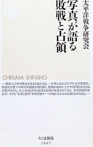 &nbsp;&nbsp;&nbsp; 写真が語る敗戦と占領 (新書) の詳細 出版社: 筑摩書房 レーベル: 作者: 太平洋戦争研究会 サイズ: 新書 ISBN: 4480076915 発売日: 2025/07/01 関連商品リンク : 太平洋戦争研究会 筑摩書房