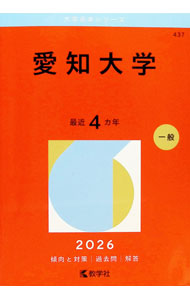 &nbsp;&nbsp;&nbsp; "愛知大学　2026年版 " の詳細 出版社: 教学社 レーベル: 大学赤本シリーズ 作者: 教学社編集部【編】 カナ: アイチダイガク2026ネンバン / キョウガクシャヘンシュウブ サイズ: 単行本 関連商品リンク : 教学社編集部【編】 教学社 大学赤本シリーズ