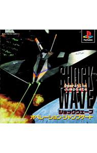 【中古】PS ショックウェーブ　オペレーション・ジャンプゲート