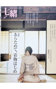 &nbsp;&nbsp;&nbsp; 七緒　Vol．11 単行本 の詳細 新しい色の世界や本気で手に入れるためのお仕立ての新常識など「あらためて、着物はじめ」を特集。現代では珍しい凝った色や柄が楽しめるリサイクル着物や、あったら重宝する木綿＆ウール、ポリエステルの着物なども紹介する。 カテゴリ: 中古本 ジャンル: 料理・趣味・児童 洋裁・ソーイング 出版社: プレジデント社 レーベル: プレジデントムック 作者: プレジデント社 カナ: ナナオ / プレジデントシャ サイズ: 単行本 ISBN: 9784833470360 発売日: 2007/10/01 関連商品リンク : プレジデント社 プレジデント社 プレジデントムック