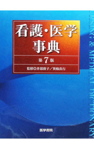 &nbsp;&nbsp;&nbsp; "看護・医学事典 " の詳細 出版社: 医学書院 レーベル: 作者: 井部俊子 カナ: カンゴイガクジテン / イベトシコ サイズ: 単行本 関連商品リンク : 井部俊子 医学書院