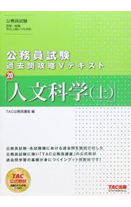 &nbsp;&nbsp;&nbsp; 公務員試験過去問攻略Vテキスト 20 単行本 の詳細 カテゴリ: 中古本 ジャンル: 政治・経済・法律 政党・国会・選挙 出版社: TAC株式会社出版事業部 レーベル: 作者: TAC出版 カナ: コウムインシケンカコモンコウリャクブイテキスト / タックシュッパン サイズ: 単行本 ISBN: 4813283645 発売日: 2019/06/01 関連商品リンク : TAC出版 TAC株式会社出版事業部