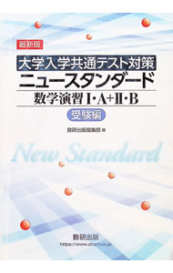 &nbsp;&nbsp;&nbsp; 最新版　大学入学共通テスト対策　ニュースタンダード数学演習1・A＋2・B　受験編 単行本 の詳細 カテゴリ: 中古本 ジャンル: 産業・学術・歴史 数学 出版社: 数研出版 レーベル: 作者: 数研出版編集部【編】 カナ: サイシンバンダイガクニュウガクキョウツウテストタイサクニュースタンダードスウガクエンシュウ1エー2ビージュケンヘン / スウケンシュッパンヘンシュウブ サイズ: 単行本 ISBN: 9784410249792 発売日: 2020/03/01 関連商品リンク : 数研出版編集部【編】 数研出版