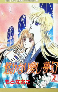 &nbsp;&nbsp;&nbsp; 悠かなり愛し夢幻 2 新書版 の詳細 カテゴリ: 中古コミック ジャンル: 少女 出版社: 秋田書店 レーベル: プリンセスコミックス 作者: もとなおこ カナ: ハルカナリイト / モトナオコ サイズ: 新書版 ISBN: 4253074375 発売日: 1993/02/01 関連商品リンク : もとなおこ 秋田書店 プリンセスコミックス　　悠かなり愛し夢幻 まとめ買いは こちら