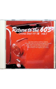【中古】リターン・トゥ・ザ・60’S　Vol．1 / オムニバス