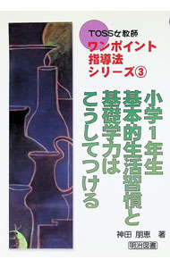 &nbsp;&nbsp;&nbsp; 小学1年生−基本的生活習慣と基礎学力はこうしてつける 単行本 の詳細 カテゴリ: 中古本 ジャンル: 教育・福祉・資格 教育その他 出版社: 明治図書出版 レーベル: TOSS女教師ワンポイント指導法シリーズ 作者: 神田朋恵 カナ: ショウガクイチネンセイキホンテキセイカツシュウカントキソガクリョクワコウシテツケ / カンダトモエ サイズ: 単行本 ISBN: 4187303057 発売日: 2002/02/01 関連商品リンク : 神田朋恵 明治図書出版 TOSS女教師ワンポイント指導法シリーズ