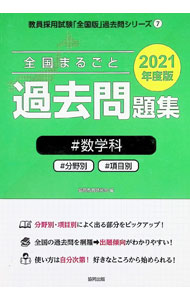 &nbsp;&nbsp;&nbsp; 全国まるごと過去問題集＃数学科 2021年度版 単行本 の詳細 カテゴリ: 中古本 ジャンル: 教育・福祉・資格 教育その他 出版社: 協同出版 レーベル: 作者: 協同教育研究会 カナ: ゼンコクマルゴトカコモンダイシュウスウガクカ2021ネンドバン / キョウドウキョウイクケンキュウカイ サイズ: 単行本 ISBN: 4319509065 発売日: 2020/05/01 関連商品リンク : 協同教育研究会 協同出版