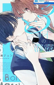&nbsp;&nbsp;&nbsp; 3月の霹靂 3 (新書版) の詳細 出版社: 白泉社 レーベル: 花とゆめCOMICS 作者: 池ジュン子 サイズ: 新書版 ISBN: 9784592222293 発売日: 2026/07/03 関連商品リンク : 池ジュン子 3月の霹靂 白泉社