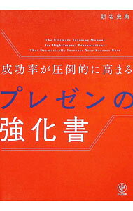 &nbsp;&nbsp;&nbsp; 成功率が圧倒的に高まるプレゼンの強化書 (単行本) の詳細 出版社: かんき出版 レーベル: 作者: 新名史典 サイズ: 単行本 ISBN: 4761278489 発売日: 2026/01/01 関連商品リンク : 新名史典 かんき出版