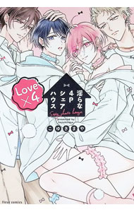 楽天市場】bl 4p（本・雑誌・コミック）の通販