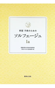 &nbsp;&nbsp;&nbsp; 子供のためのソルフェージュ 1a (単行本) の詳細 出版社: 音楽之友社 レーベル: 作者: 子供のための音楽教室 サイズ: 単行本 ISBN: 4276503038 発売日: 2024/03/01 関連商品リンク : 子供のための音楽教室 音楽之友社