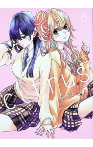 楽天市場】citrus（本・雑誌・コミック）の通販