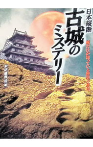 &nbsp;&nbsp;&nbsp; 古城のミステリー 文庫 の詳細 カテゴリ: 中古本 ジャンル: 産業・学術・歴史 日本の歴史 出版社: ベストセラーズ レーベル: ワニ文庫 作者: 栄枯盛衰会 カナ: コジョウノミステリー / エイコセイスイカイ サイズ: 文庫 ISBN: 4584304416 発売日: 1995/02/01 関連商品リンク : 栄枯盛衰会 ベストセラーズ ワニ文庫　