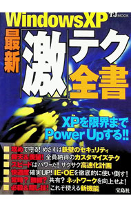 &nbsp;&nbsp;&nbsp; Windows　XP最新「激」テク全書 単行本 の詳細 カテゴリ: 中古本 ジャンル: 女性・生活・コンピュータ OS 出版社: 宝島社 レーベル: TJムック 作者: 宝島社 カナ: ウィンドウズエックスピーサイシンゲキテクゼンショ / タカラジマシャ サイズ: 単行本 ISBN: 4796626247 発売日: 2002/04/01 関連商品リンク : 宝島社 宝島社 TJムック