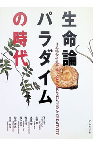 &nbsp;&nbsp;&nbsp; "生命論パラダイムの時代 " の詳細 出版社: ダイヤモンド社 レーベル: 作者: 日本総合研究所 カナ: セイメイロンパラダイムノジダイ / ニホンソウゴウケンキュウジョ サイズ: 単行本 関連商品リンク : 日本総合研究所 ダイヤモンド社