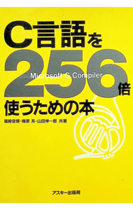 &nbsp;&nbsp;&nbsp; C言語を256倍使うための本 単行本 の詳細 カテゴリ: 中古本 ジャンル: 女性・生活・コンピュータ コンピューター・インターネットその他 出版社: アスキー レーベル: 作者: 福崎俊博 カナ: シーゲンゴオニヒャクゴジュウロクバイツカウタメノホン / フクザキトシヒロ サイズ: 単行本 ISBN: 4756100430 発売日: 1990/09/01 関連商品リンク : 福崎俊博 アスキー