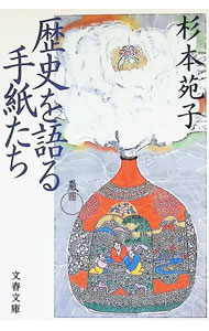 &nbsp;&nbsp;&nbsp; 歴史を語る手紙たち 文庫 の詳細 カテゴリ: 中古本 ジャンル: 産業・学術・歴史 西洋史 出版社: 文芸春秋 レーベル: 文春文庫 作者: 杉本苑子 カナ: レキシオカタルテガミタチ / スギモトソノコ サイズ: 文庫 ISBN: 4167224240 発売日: 1998/06/01 関連商品リンク : 杉本苑子 文芸春秋 文春文庫