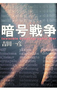 &nbsp;&nbsp;&nbsp; 暗号戦争 単行本 の詳細 カテゴリ: 中古本 ジャンル: 産業・学術・歴史 言語・ことばその他 出版社: 小学館 レーベル: 作者: 吉田一彦 カナ: アンゴウセンソウ / ヨシダカズヒコ サイズ: 単行本 ISBN: 4093872619 発売日: 1998/08/01 関連商品リンク : 吉田一彦 小学館