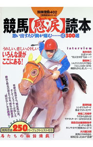 &nbsp;&nbsp;&nbsp; 競馬〈感涙〉読本 単行本 の詳細 カテゴリ: 中古本 ジャンル: 料理・趣味・児童 競馬 出版社: 宝島社 レーベル: 別冊宝島 作者: 宝島社 カナ: ケイバカンルイドクホン / タカラジマシャ サイズ: 単行本 ISBN: 4796694021 発売日: 1998/09/01 関連商品リンク : 宝島社 宝島社 別冊宝島