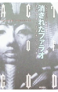 &nbsp;&nbsp;&nbsp; 消されたファラオ 単行本 の詳細 カテゴリ: 中古本 ジャンル: 産業・学術・歴史 西洋史 出版社: 朝日新聞社 レーベル: 作者: グレアム・フィリップス カナ: ケサレタファラオ / グレアムフィリップス サイズ: 単行本 ISBN: 4022573406 発売日: 1999/03/05 関連商品リンク : グレアム・フィリップス 朝日新聞社