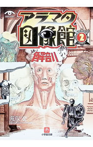 &nbsp;&nbsp;&nbsp; アラマタ図像館 2 文庫 の詳細 カテゴリ: 中古本 ジャンル: 女性・生活・コンピュータ 芸術・美術 出版社: 小学館 レーベル: 小学館文庫 作者: 荒俣宏 カナ: アラマタズゾウカン / アラマタヒロシ サイズ: 文庫 ISBN: 409403112X 発売日: 1999/07/01 関連商品リンク : 荒俣宏 小学館 小学館文庫